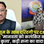 Brutality with an Innocent in Durg