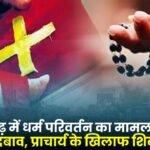 Religious Conversion