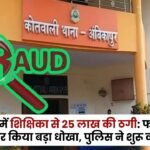 Teacher Cheated of Rs 25 Lakh in Ambikapur