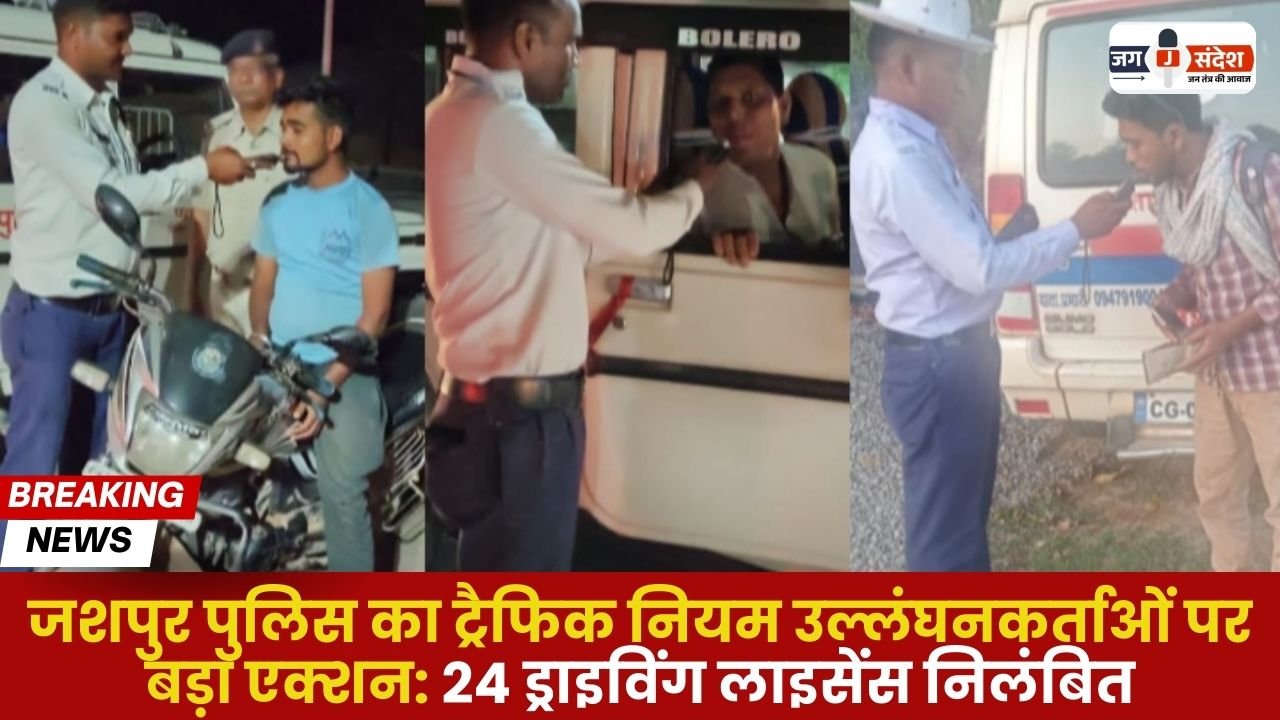 Jashpur Police 24 Driving Licenses Suspended