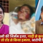 Wife Brutally Murdered in Balod