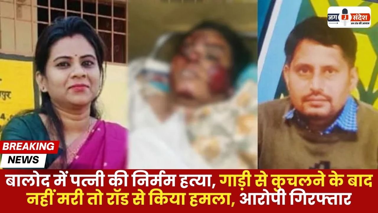 Wife Brutally Murdered in Balod