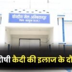 Ambikapur Central Jail