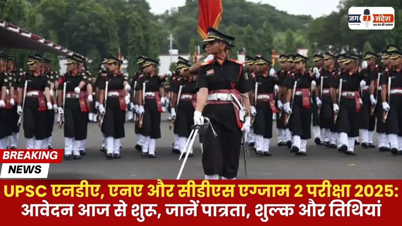 UPSC NDA NA and CDS Exam 2 Exam 2025