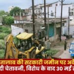 Government Land of Sattipara Pond