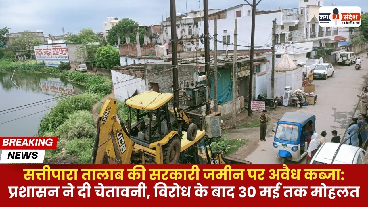 Government Land of Sattipara Pond