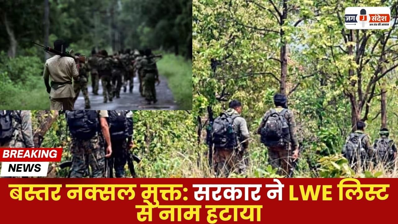 Bastar Naxal Mukt