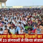 Teachers' Uproar Against Rationalization