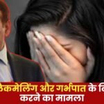 Physical Abuse And Blackmailing