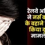 Railway Officer Raped a Nurse