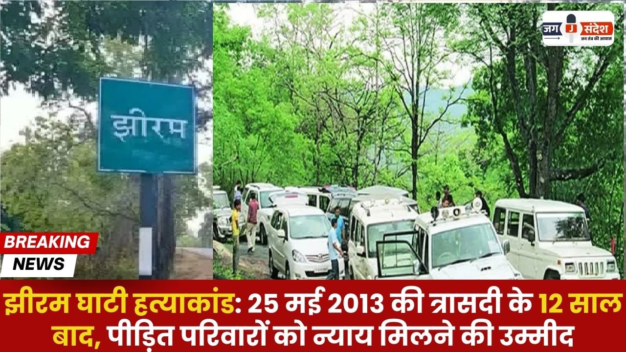 Jheeram Ghati Massacre