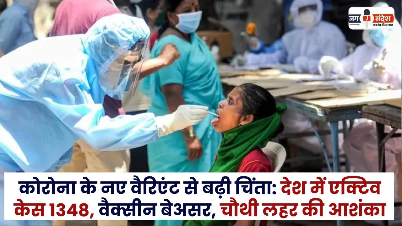 New Variant of Corona