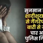 Married Woman Gangraped