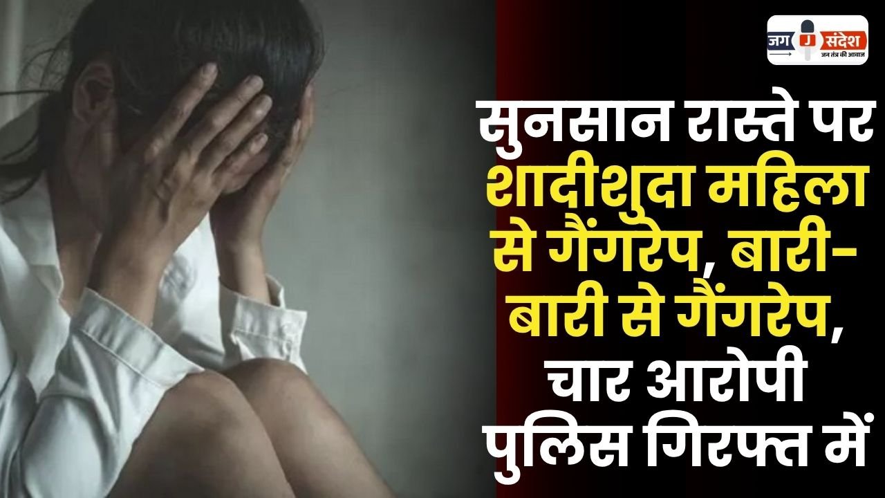 Married Woman Gangraped