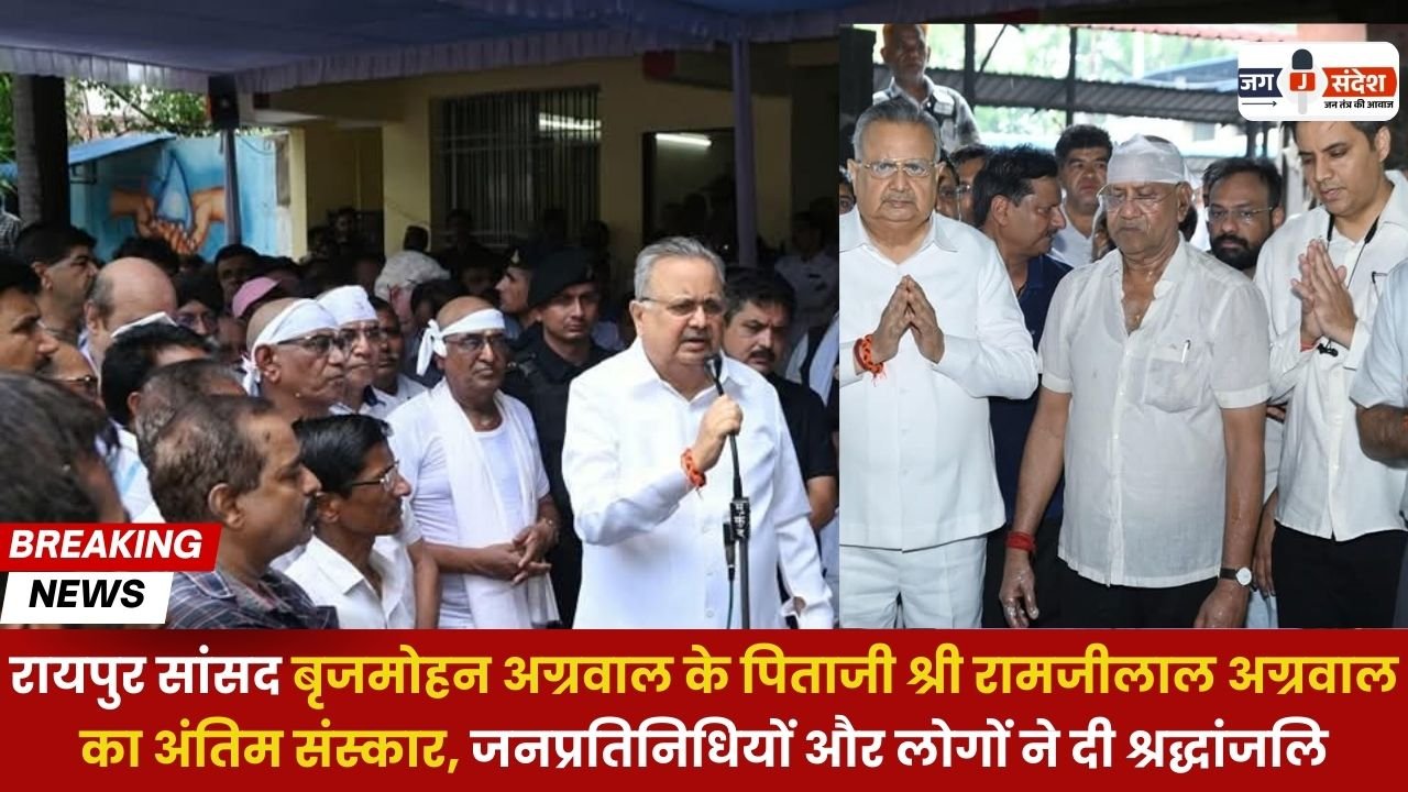 Last Rites of Shri Ramjilal Agarwal