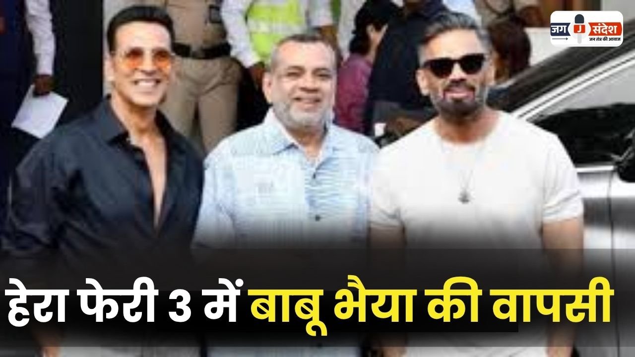 Babu Bhaiya Returns in Hera Pheri 3