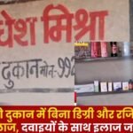 Treatment Without Degree and Registration