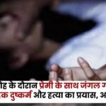 Gang Rape and Attempted Murder of a Girl