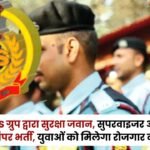 SIS Group in Surguja Bumper Recruitment