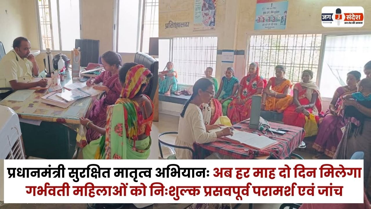 Pradhan Mantri Surakshit Matritva Abhiyan
