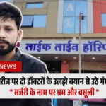 Life Line Hospital Broke Ayushman