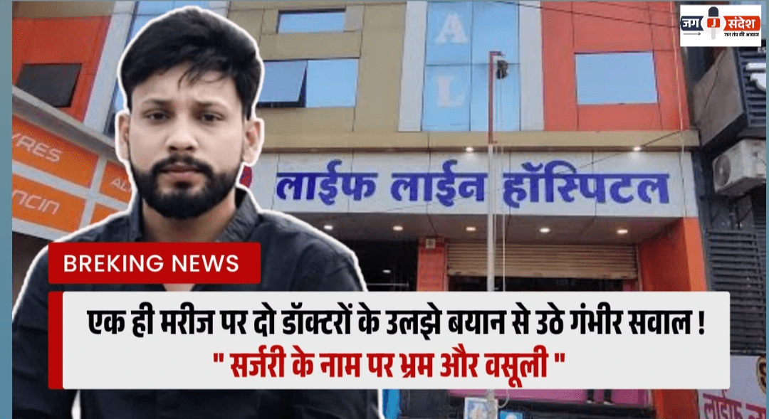 Life Line Hospital Broke Ayushman