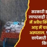 Government Doctor's Negligence Exposed