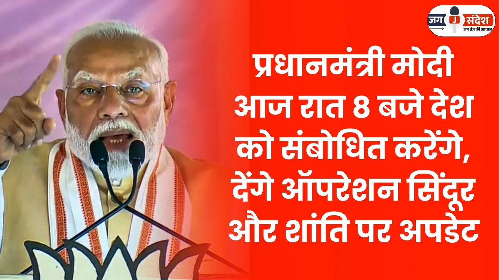 PM Modi Address the Nation at 8 pm Tonight