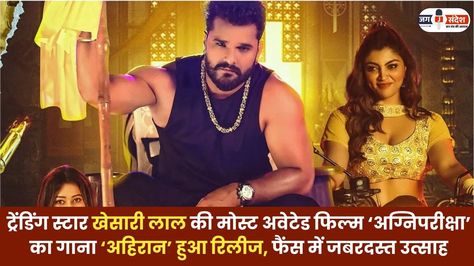 Agnipariksha Song Ahiran Released
