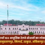 PM Modi Inaugurated 103 Modern Railway Stations