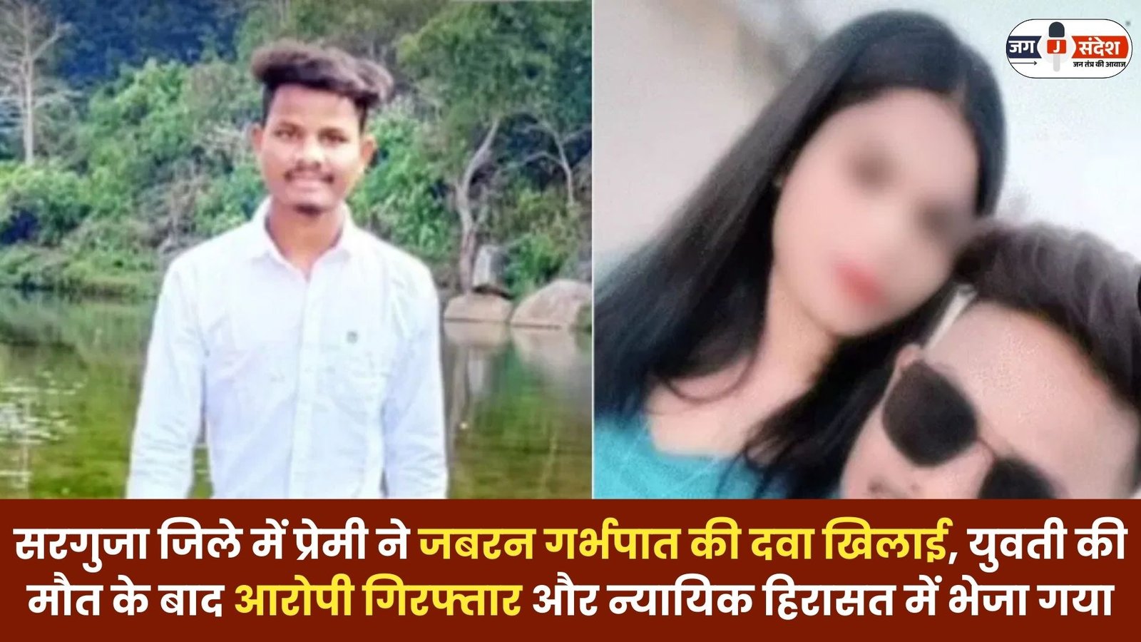 Lover Forcibly Fed Abortion Medicine