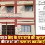 Closure of Sheri Sub-Health Center Received on WhatsApp