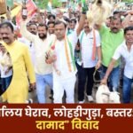 Government son-in-law Dispute