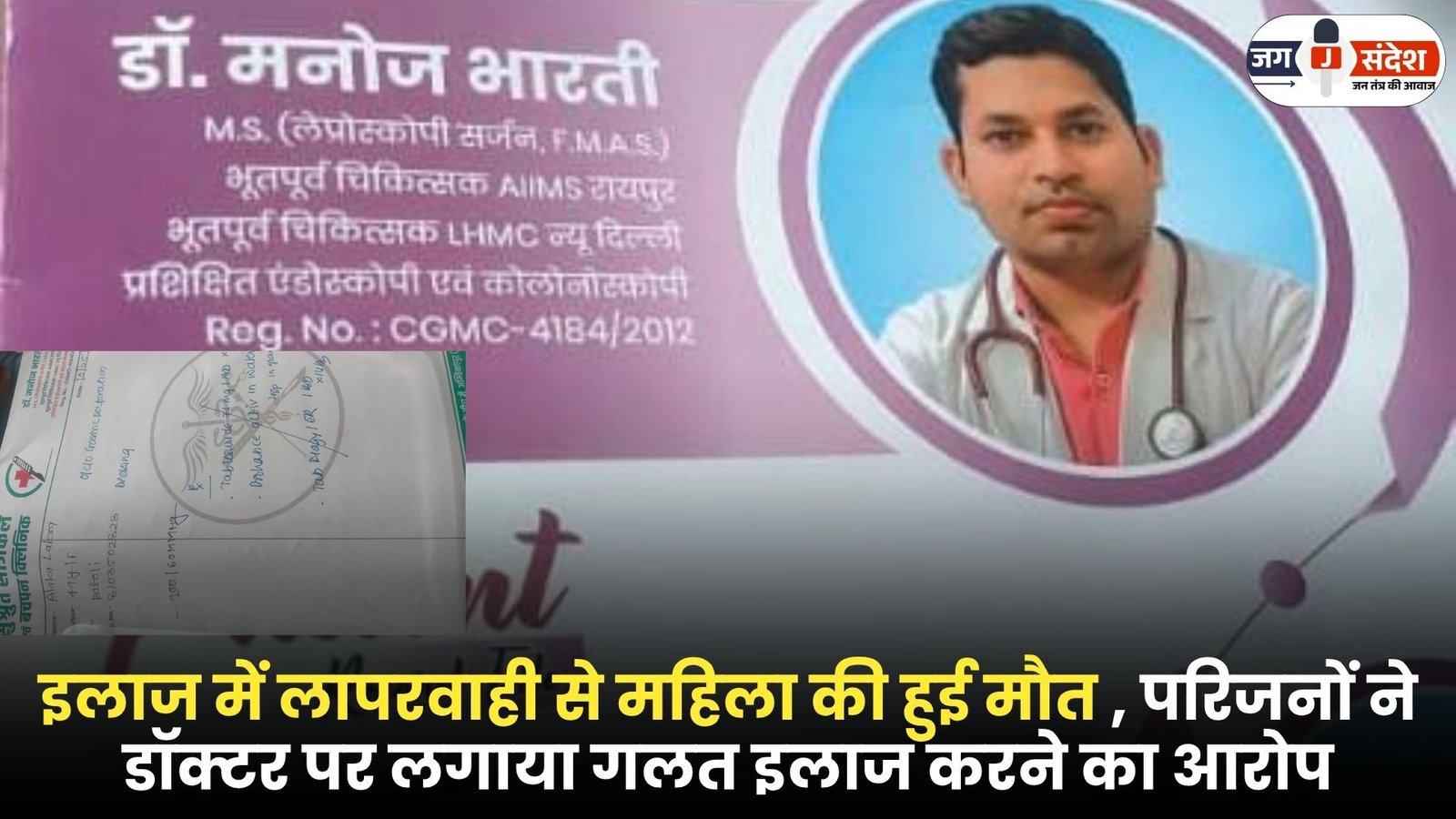 Woman Died Negligence in Treatment