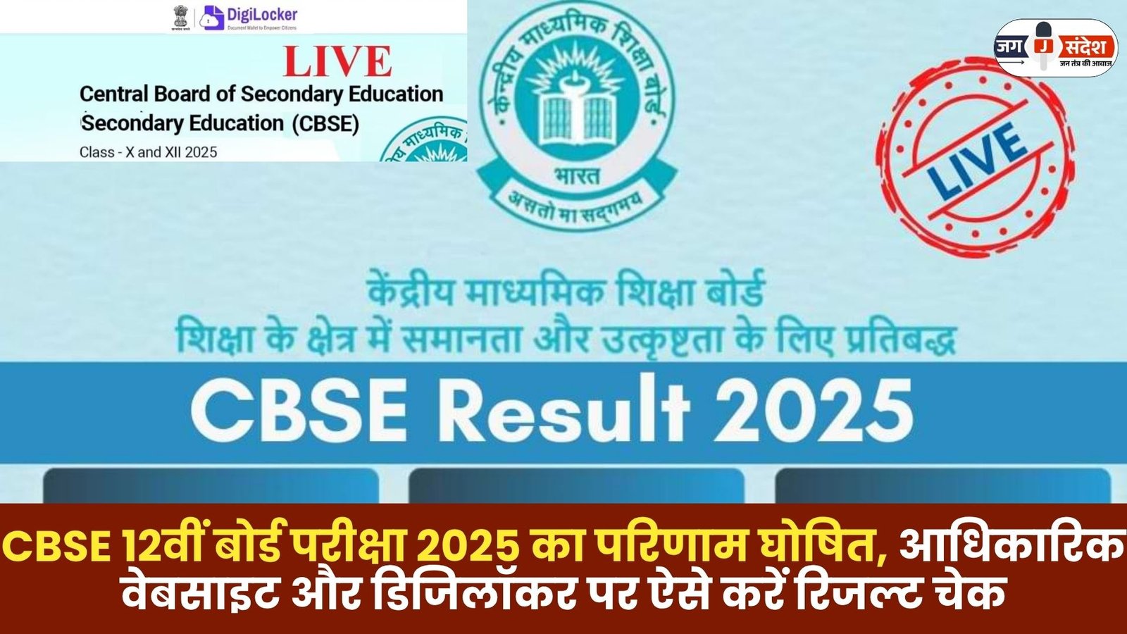 CBSE 12th Board Exam 2025 Result Declared
