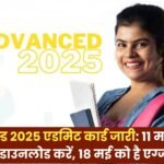 JEE Advanced 2025 Admit Card Released