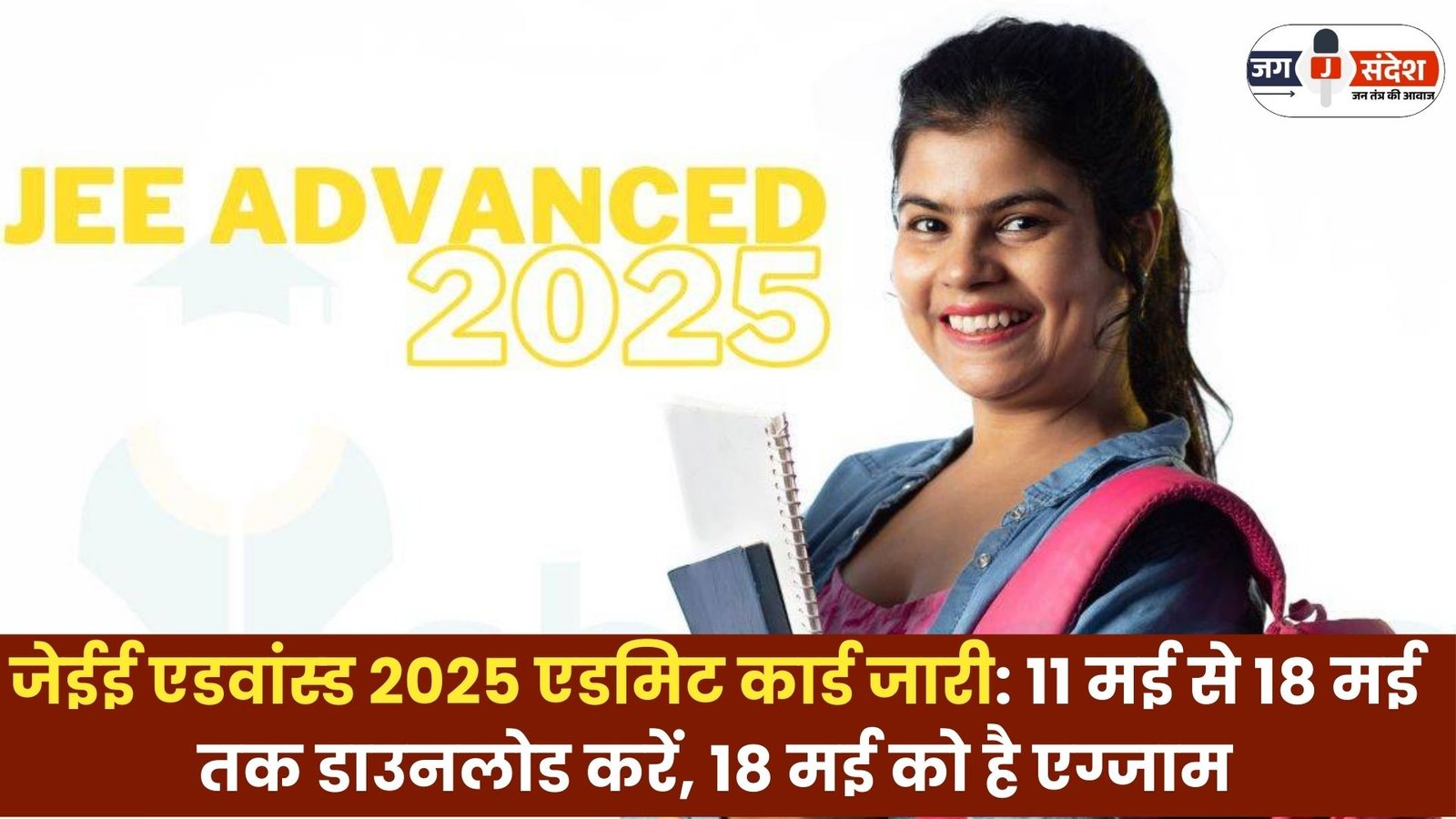 JEE Advanced 2025 Admit Card Released
