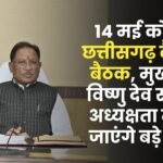 Chhattisgarh Cabinet Meeting