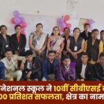 100% Success in 10th CBSE Board Examination