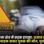 Road Accident in Lakhanpur