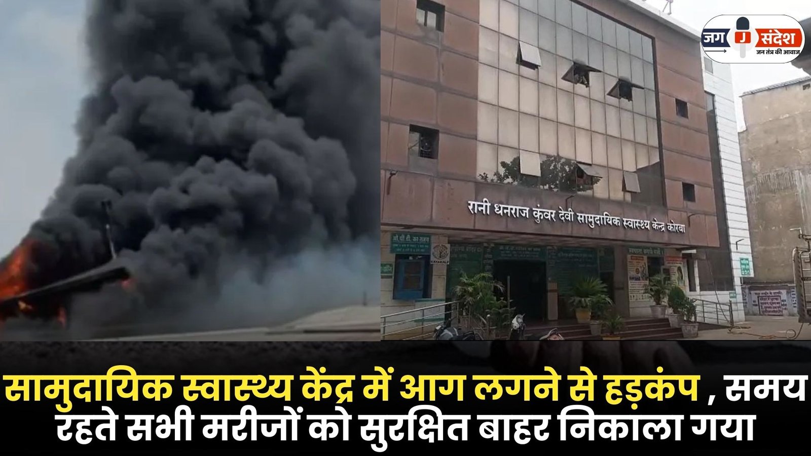 Fire in Community Health Center