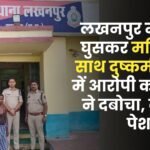 Case of Raping a Woman