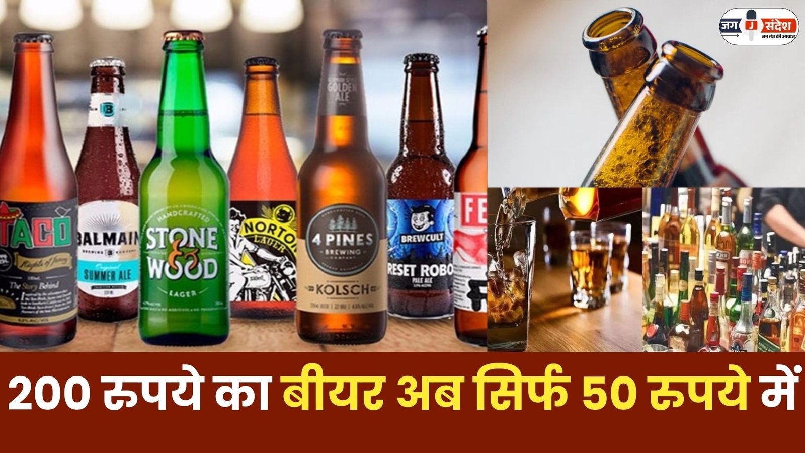 Big Drop in Beer Prices