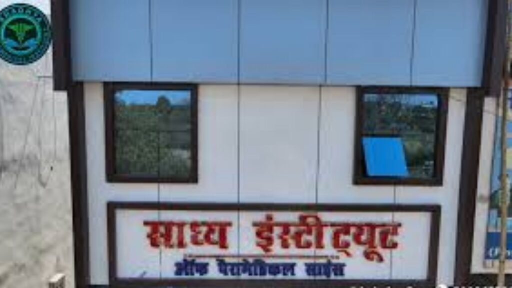विष्णु देव साय के सुशासन में फर्जी पैरा मेडिकल का संचालन क्या प्रशासन दे रहा अनुमति ? साध्य इंस्टीट्यूट आफ पैरामेडिकल साइंस अंबिकापुर : Permission to Run Fake Paramedical Schools 1 Travel Vlog 57