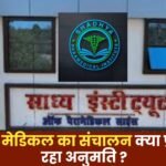 Permission to Run Fake Paramedical Schools