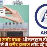 Abha App Server Problem