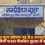 Juvenile Delinquents Absconded from Ambikapur