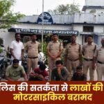 Vigilance of Surajpur Police