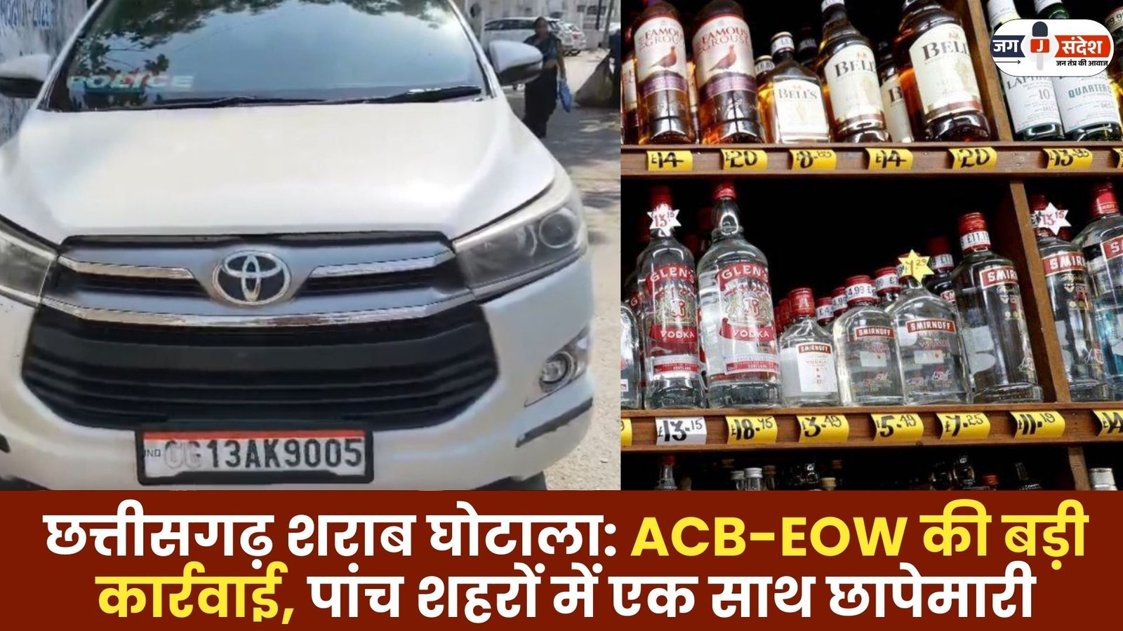 Chhattisgarh Liquor Scam