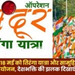 Grand Tiranga Yatra and Sindoor Yatra in Ambikapur